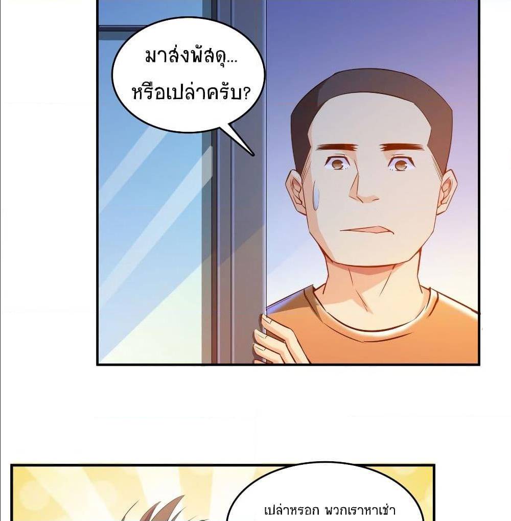ปล่อยให้เทพเขาคุยกัน ตอนที่ 21 หน้า 52