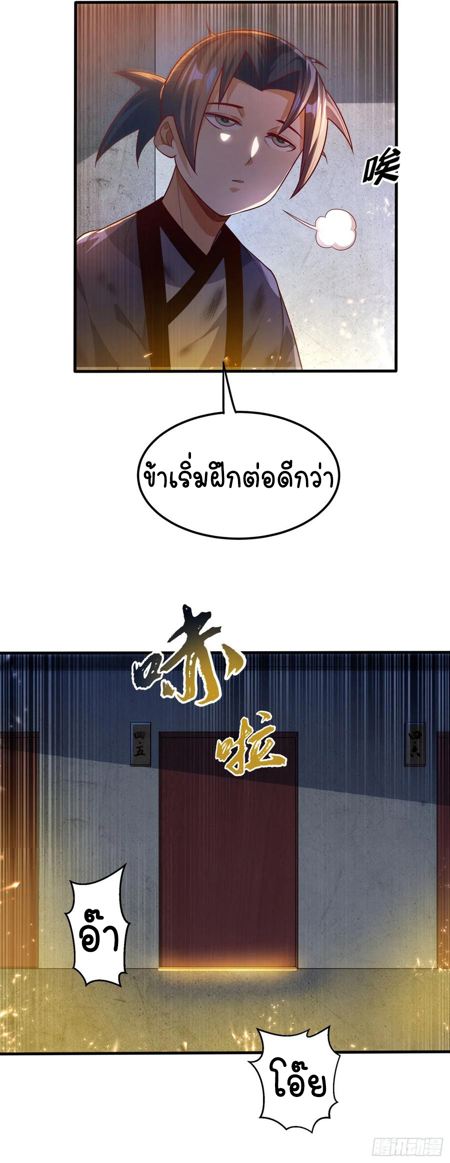 Wu ni ตอนที่ 88 หน้า 30