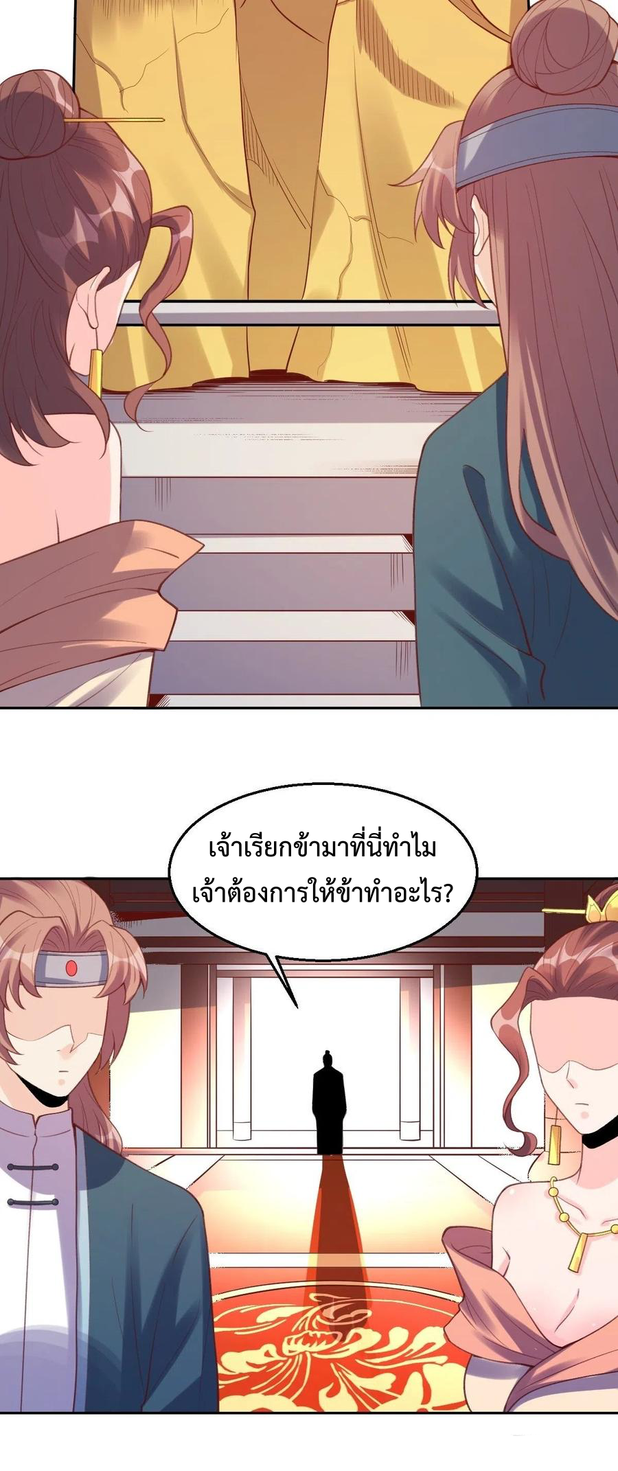 กลายเป็นว่าข้าคือจอมยุทธ์ผู้ยิ่งใหญ่ ตอนที่ 81 หน้า 9