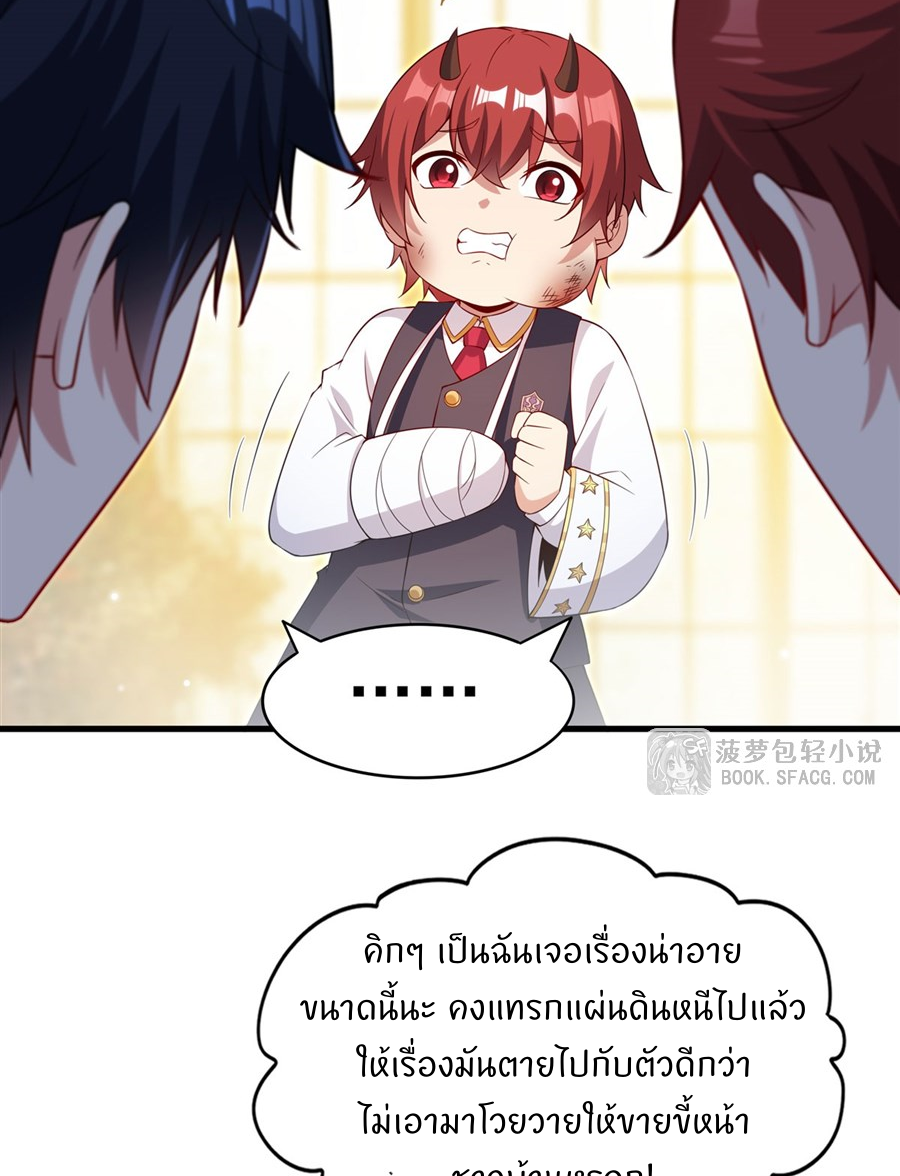 Shut Up, Evil Dragon! I don't want to raise a child with you anymore ตอนที่ 35 หน้า 19