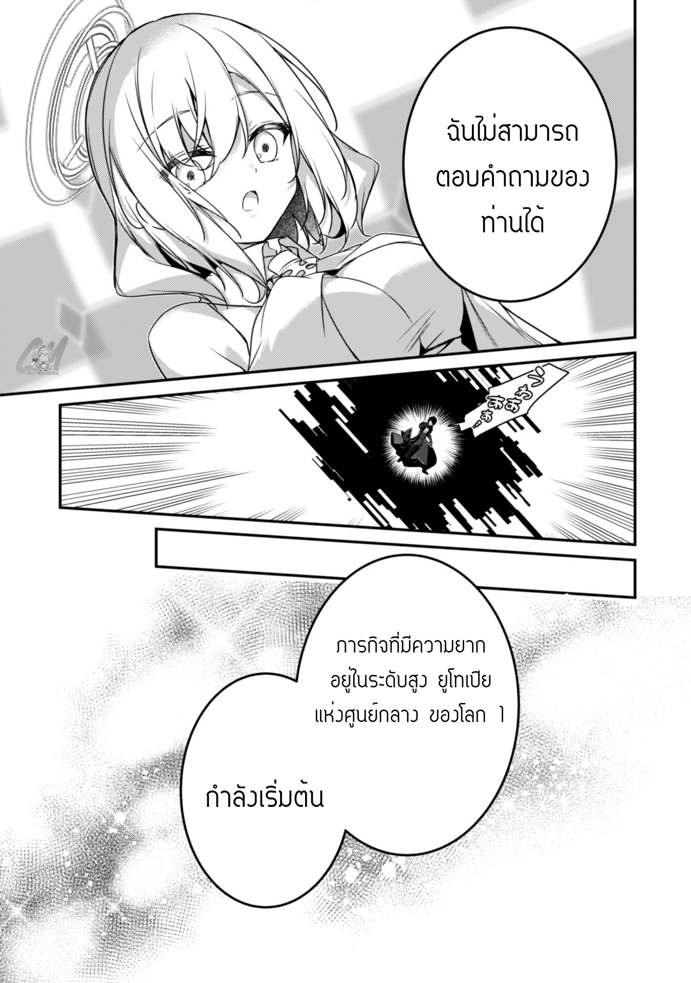 Level 1 Kara Hajimaru Shoukan Musou ตอนที่ 3 หน้า 10