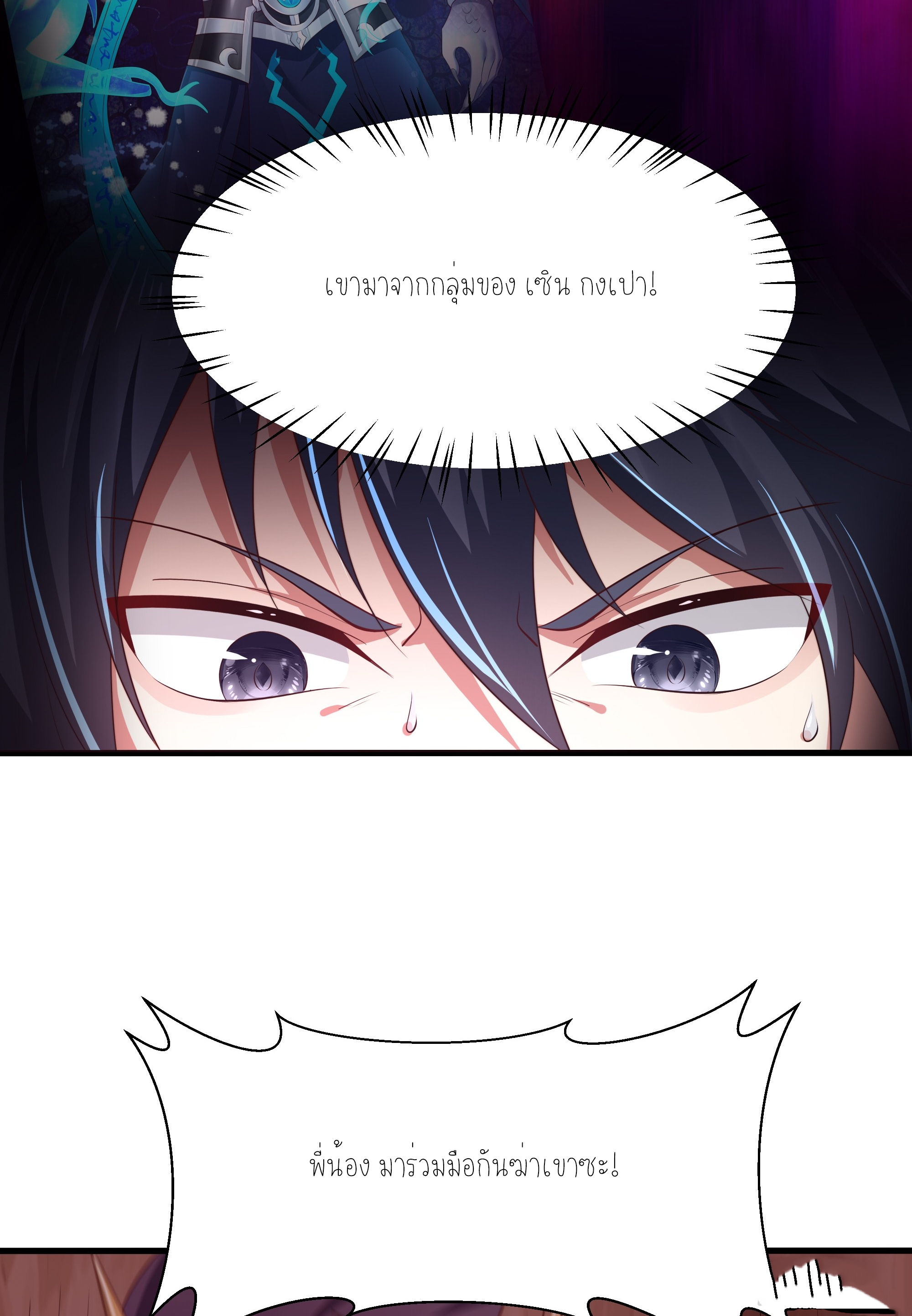 ตายในเกม เกิดใหม่ในร่างราชาปีศาจ ตอนที่ 11 หน้า 50