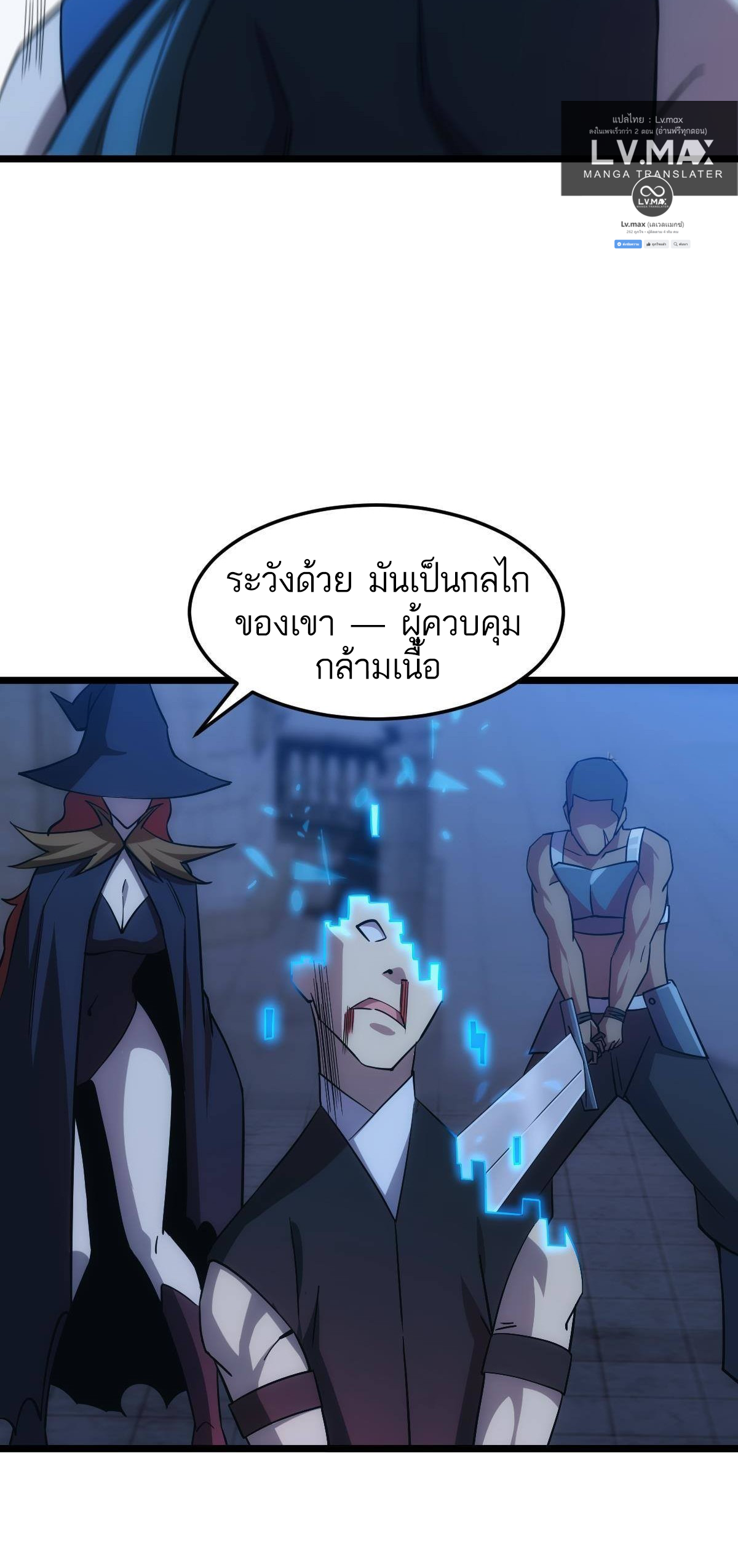 Extremely Evil Game ตอนที่ 18 หน้า 30