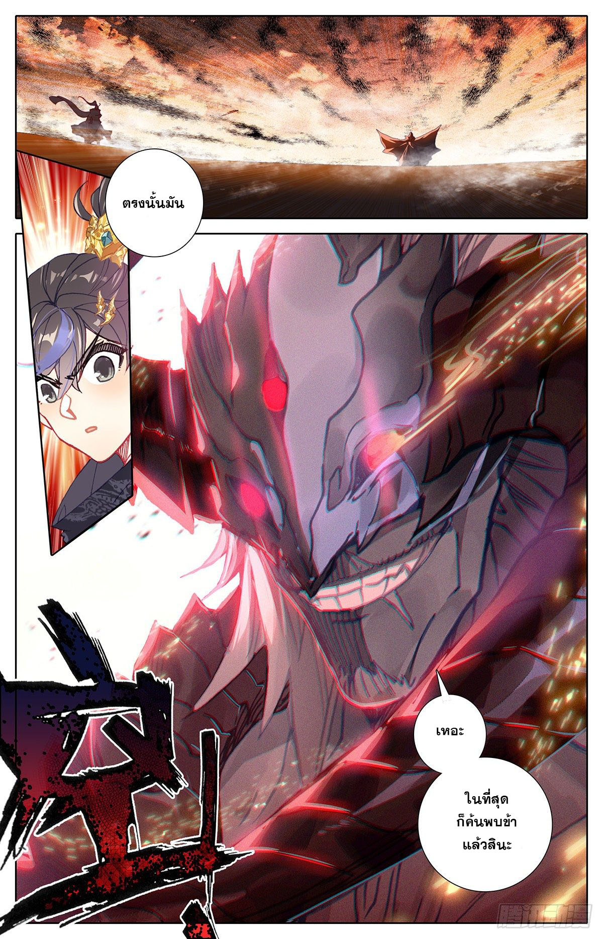 Azure Legacy (ทันจีน) ตอนที่ 127 หน้า 4