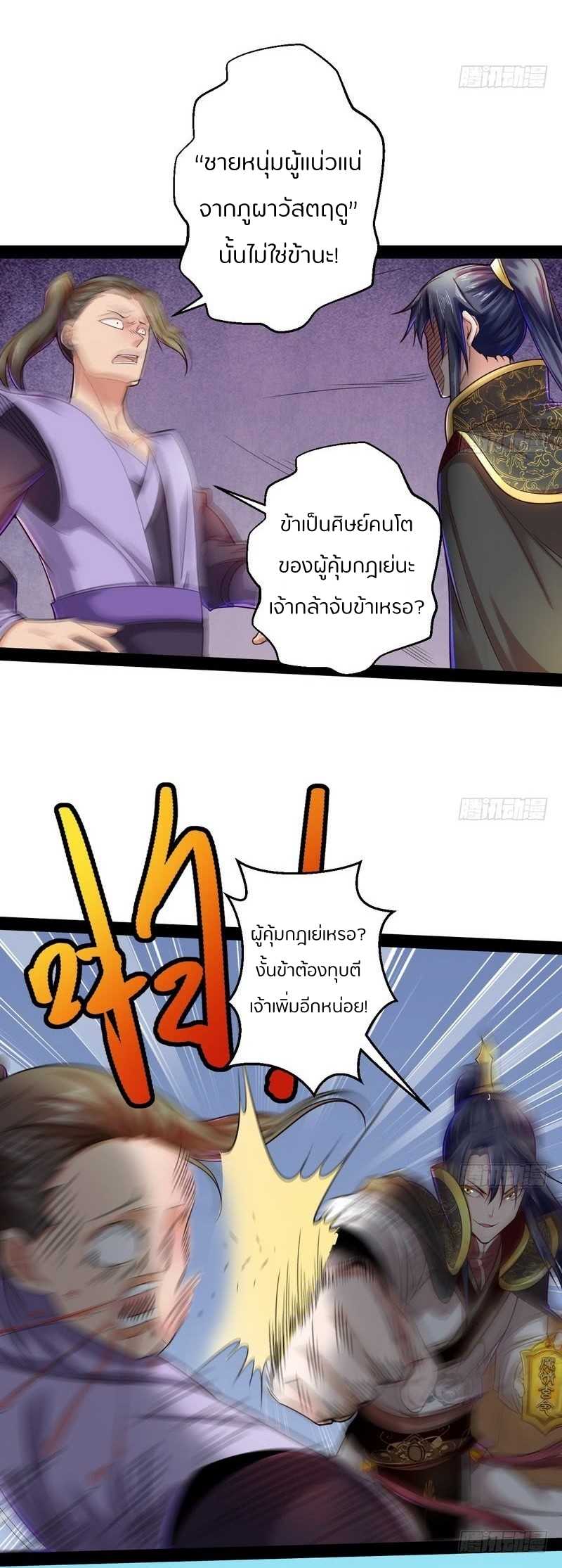 1.เรียกข้าว่าจอมมาร ตอนที่ 11 หน้า 19