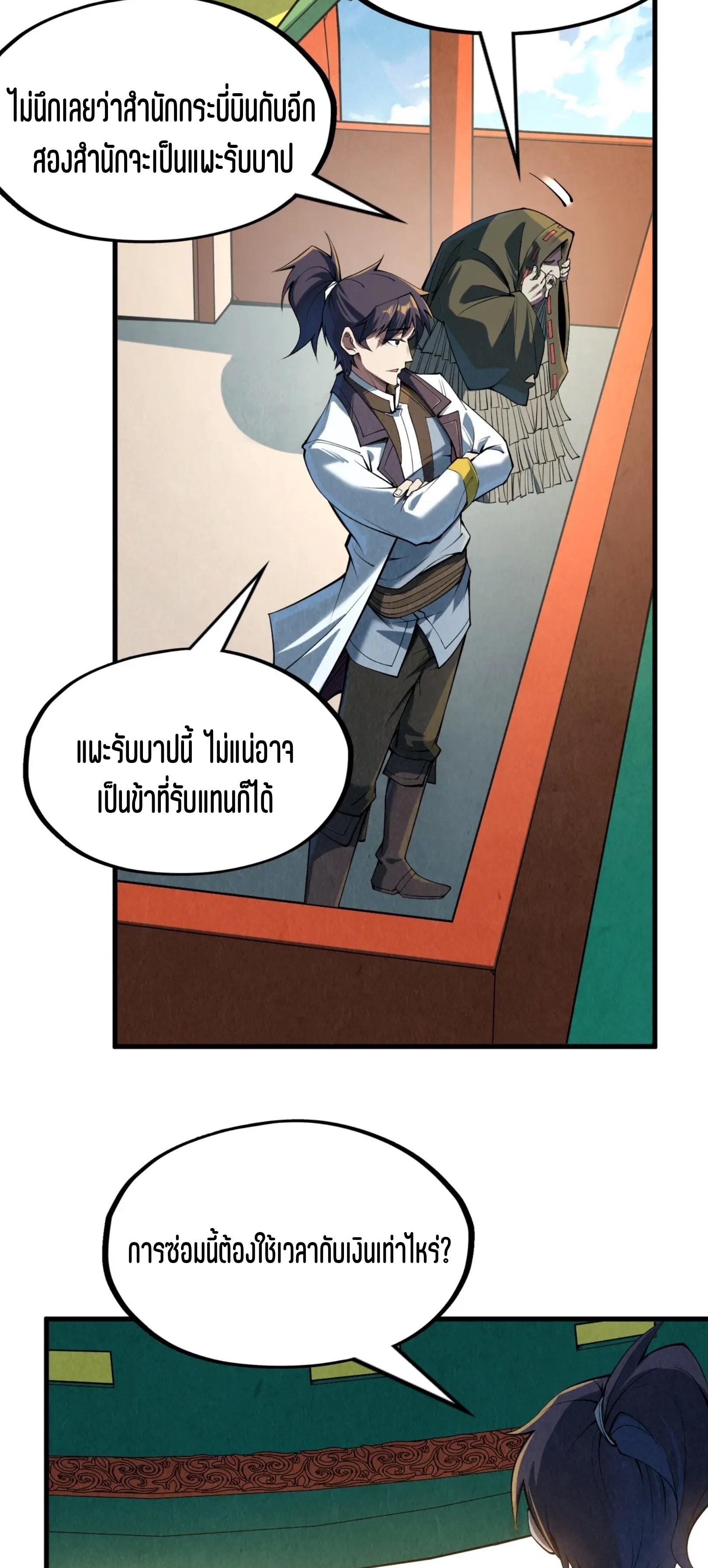 มหาเทพนิรันดร์กาล ตอนที่ 121 หน้า 4