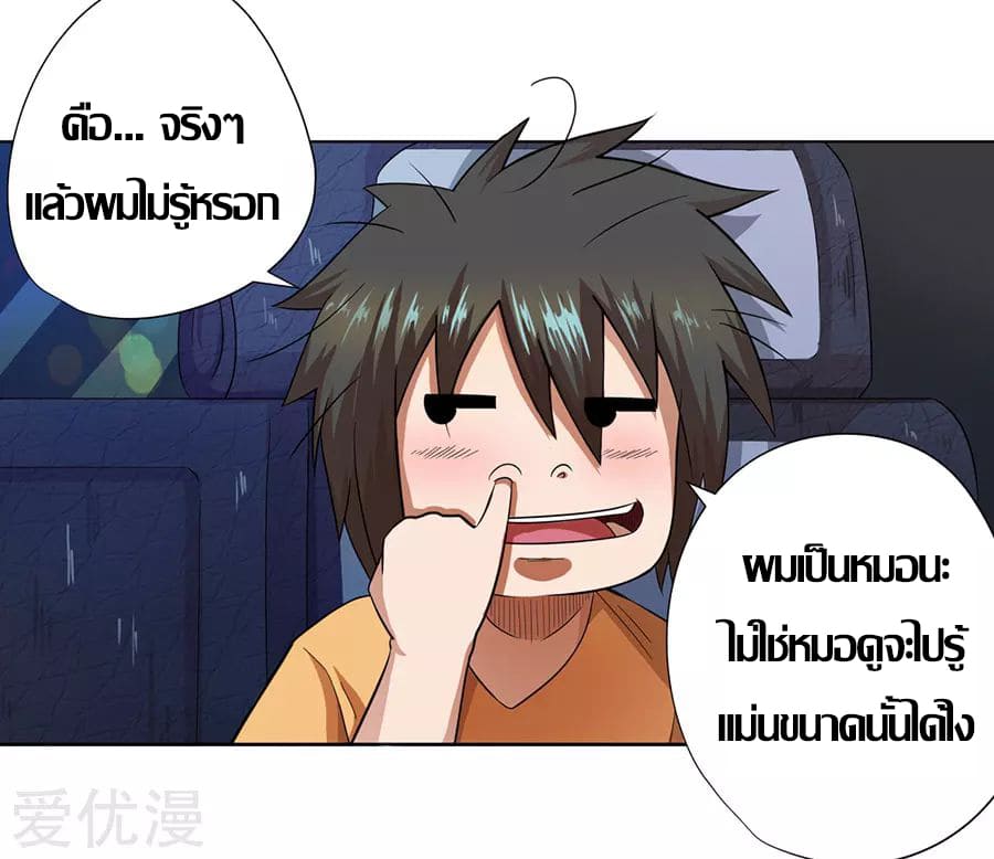 Inverse God Doctor ตอนที่ 26 หน้า 34