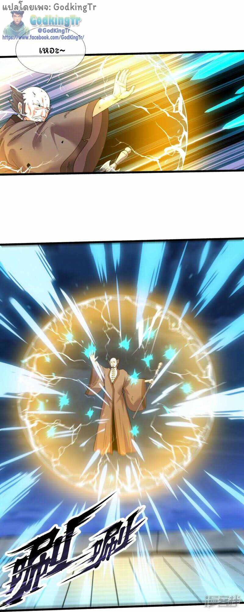 ราชาเทพนิรันดร์ (Eternal god king) ตอนที่ 294 หน้า 7