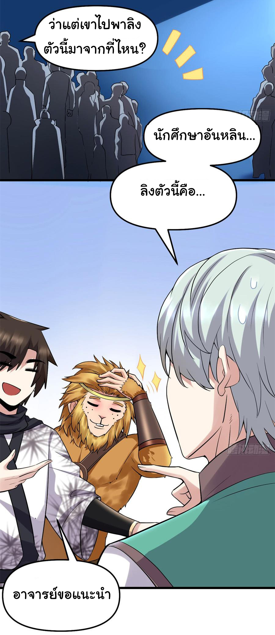 I might be a fake fairy ตอนที่ 67 หน้า 9