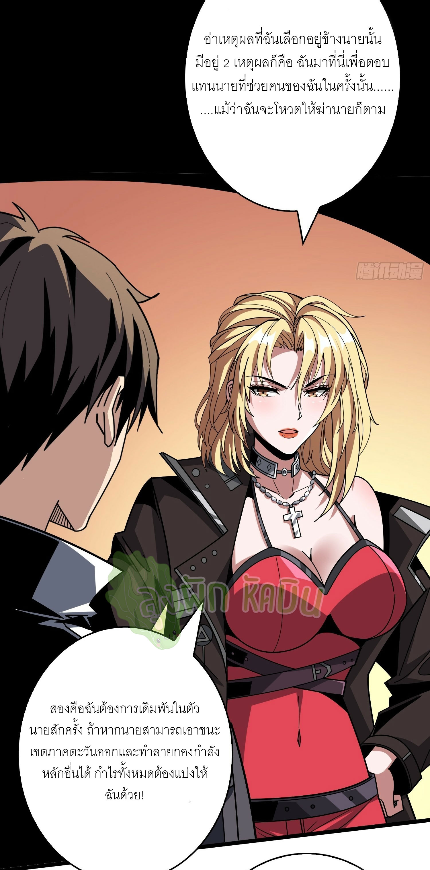 (ชนจีน) IT STARTS WITH A KINGPIN ACCOUNT - จุติจอมราชัน ตอนที่ 413 หน้า 24