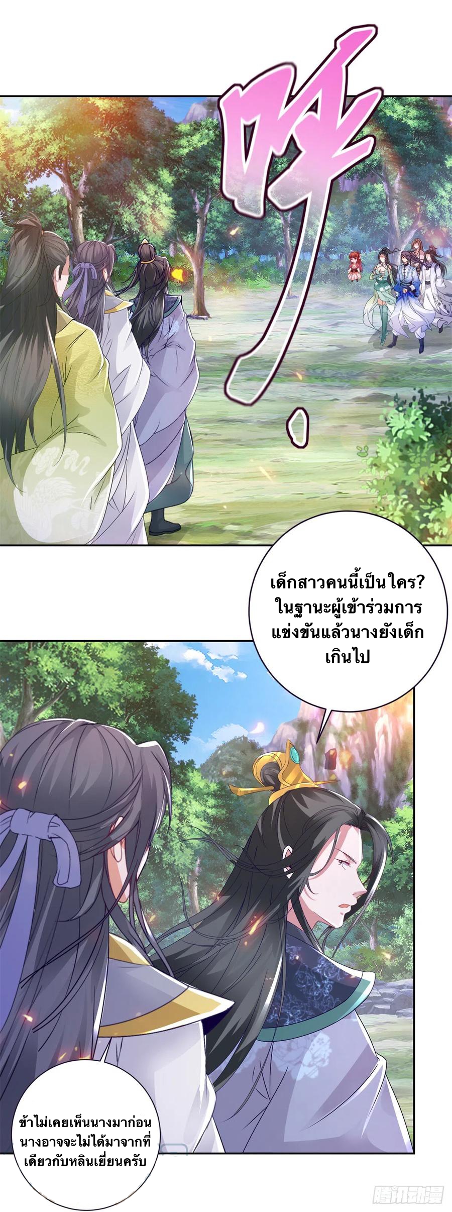 จักรพรรดิวิญญาณศักดิ์สิทธิ์ (ทันจีน) ตอนที่ 259 หน้า 17