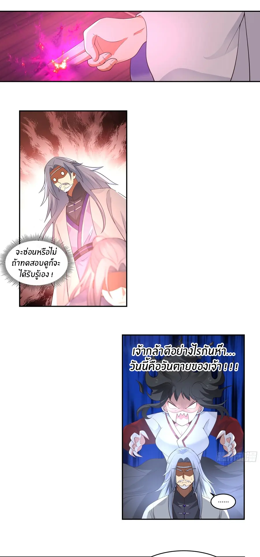 ข้าต้องแต่งงานกับจ้าวแห่งพรรคมาร ตอนที่ 23 หน้า 2