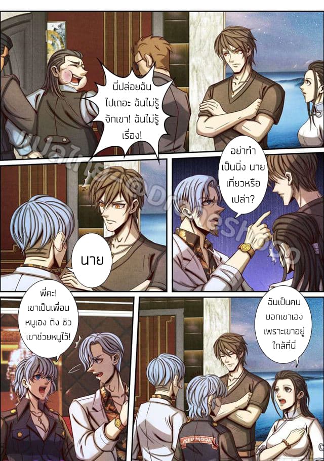1. ซิว พลังวิญญาณต่างโลก ตอนที่ 46 หน้า 6