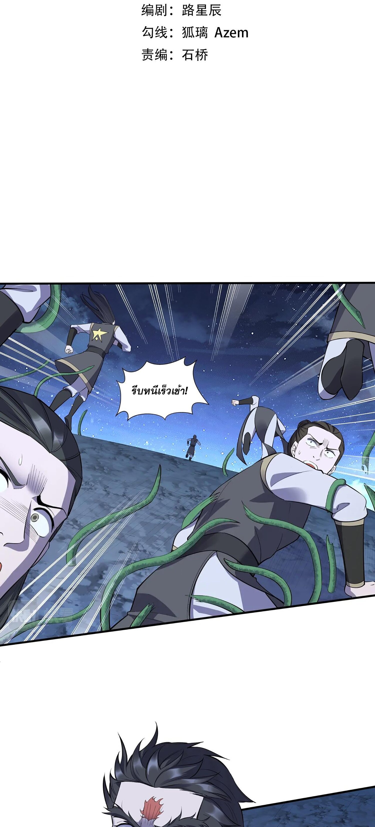 Starting with the Transmigration เกิดใหม่ในต่างโลกกับระบบคำสาปมรณะ (ชนจีน) ตอนที่ 60 หน้า 2