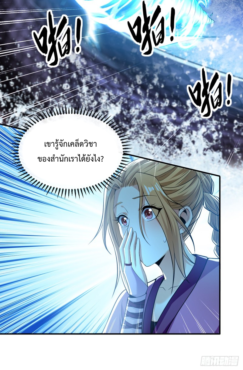 สิบมหาจักรพรรดิล้วนเป็นศิษย์ข้า ตอนที่ 15 หน้า 9