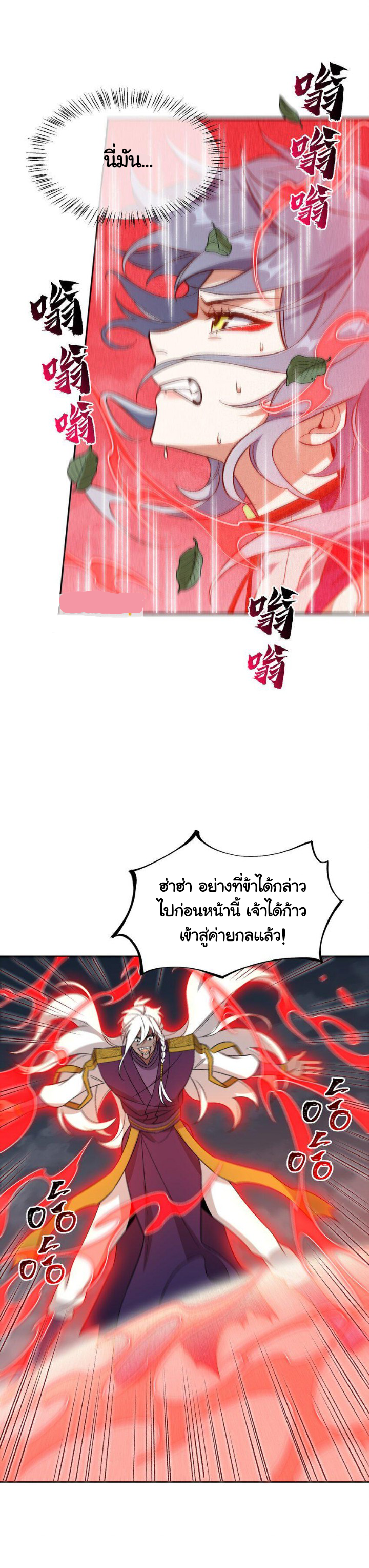 (โลกแห่งการบ่มเพาะพลังอมตะ) ตอนที่ 7 หน้า 29