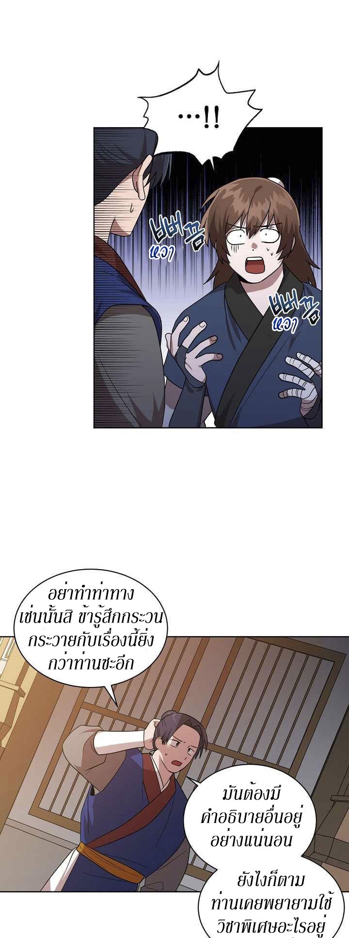 0.3 ราชามังกรเพลิง (จบซีซัน 1) ตอนที่ 27 หน้า 10