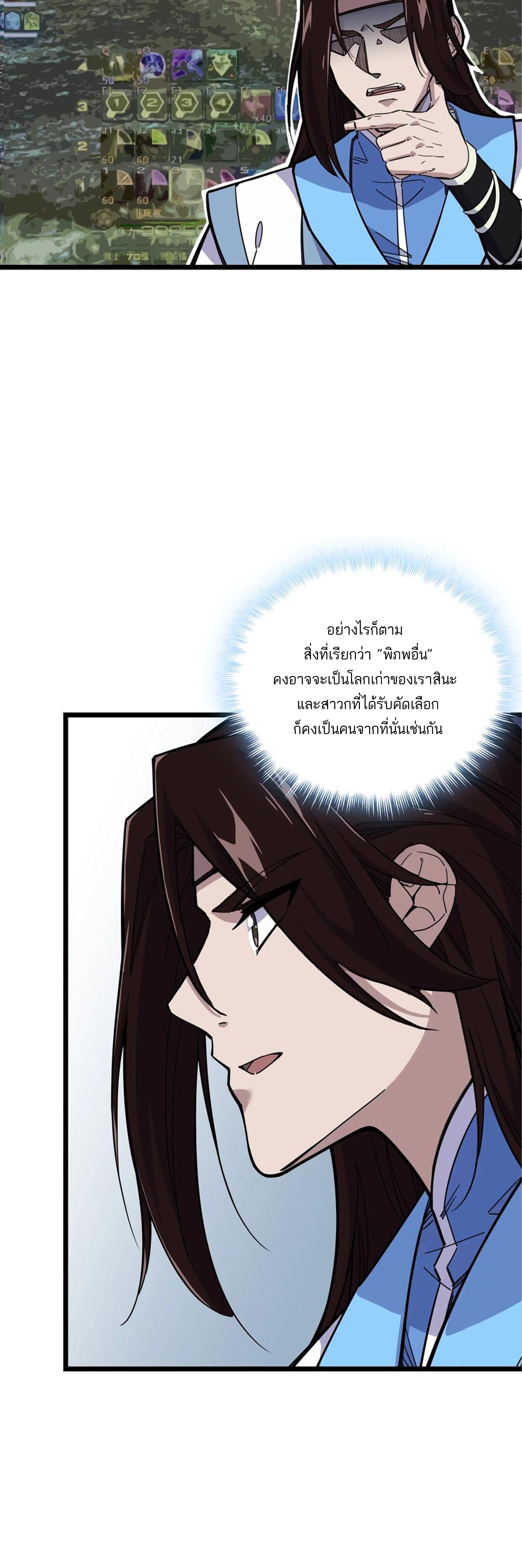 (ชนจีน) แกล้งเป็น NPC "หลอก" คนที่ "มาจากต่างโลก" ให้พัตนานิกายให้ No.1 !!? ตอนที่ 1 หน้า 44