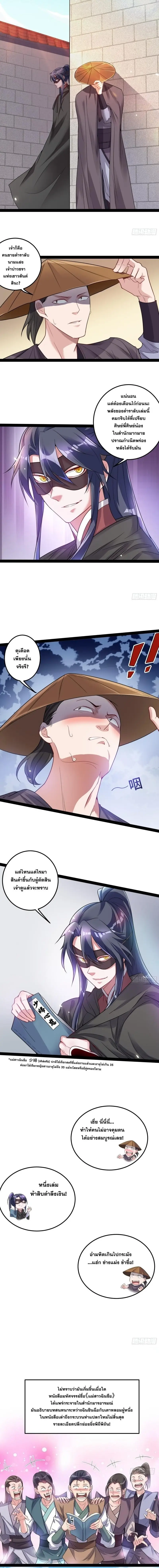 I'm an Evil God ข้าคือจักรพรรดิปีศาจ ตอนที่ 10 หน้า 3