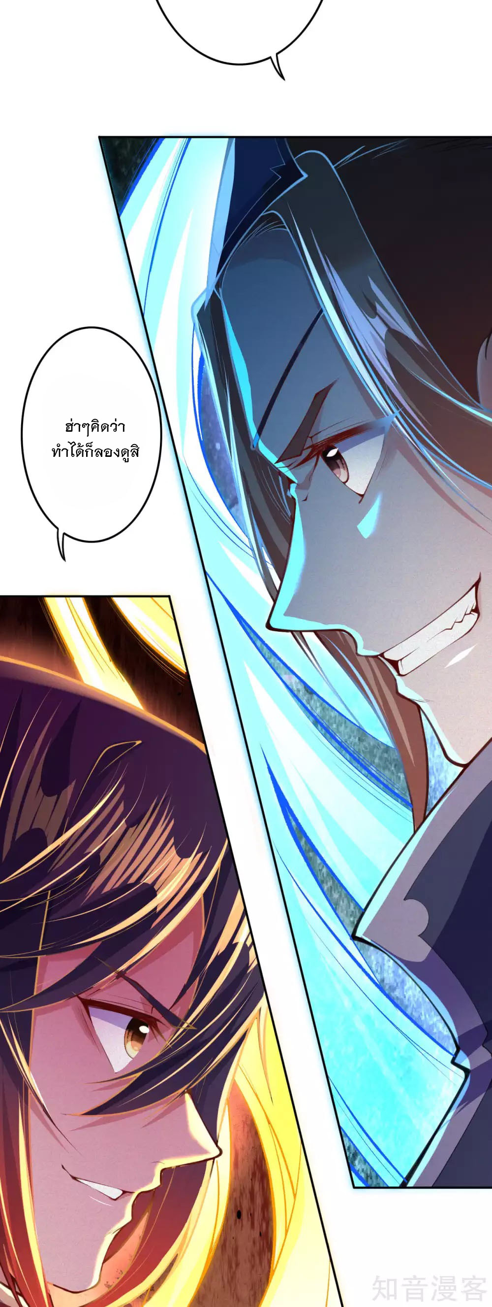 อาณาจักรดาบอมตะ ตอนที่ 11 หน้า 4