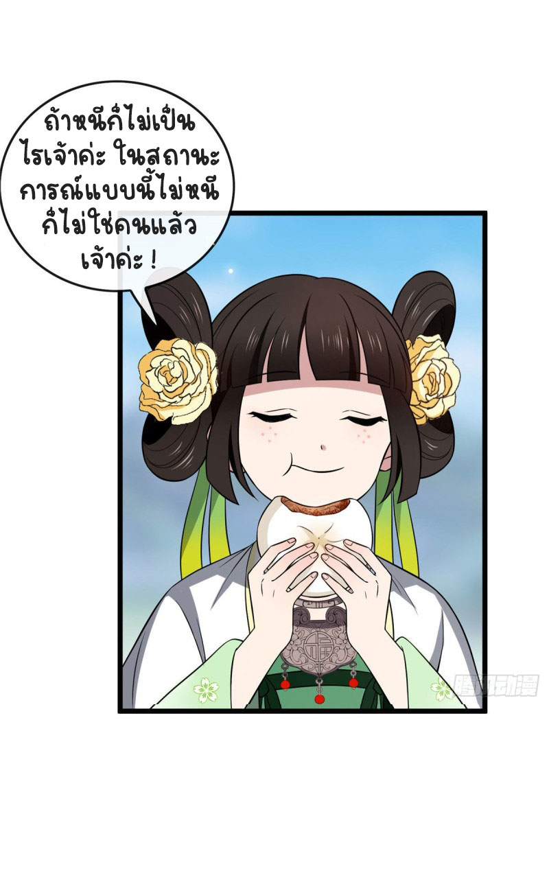 ปิ๊งรักทรราชจอมลวง ตอนที่ 17 หน้า 14