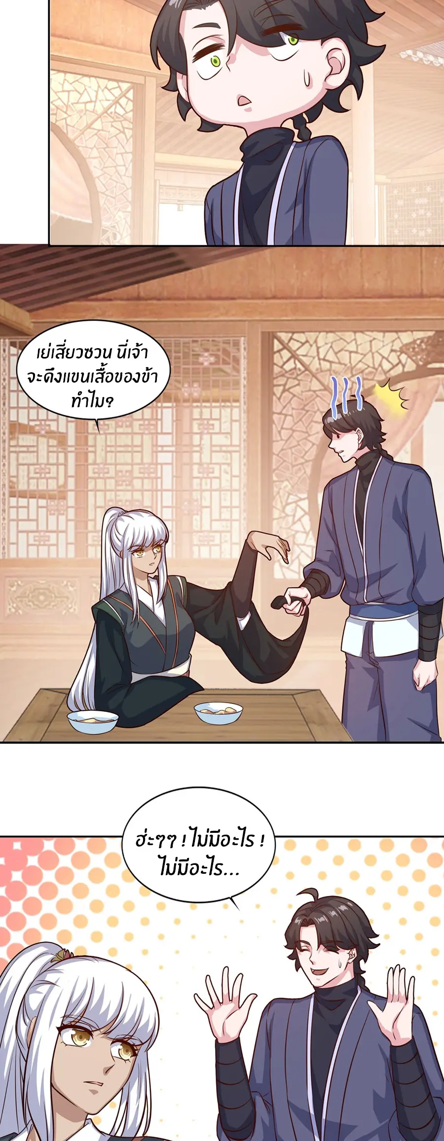 ก้าวผ่านเส้นสายเลือด ตอนที่ 75 หน้า 10