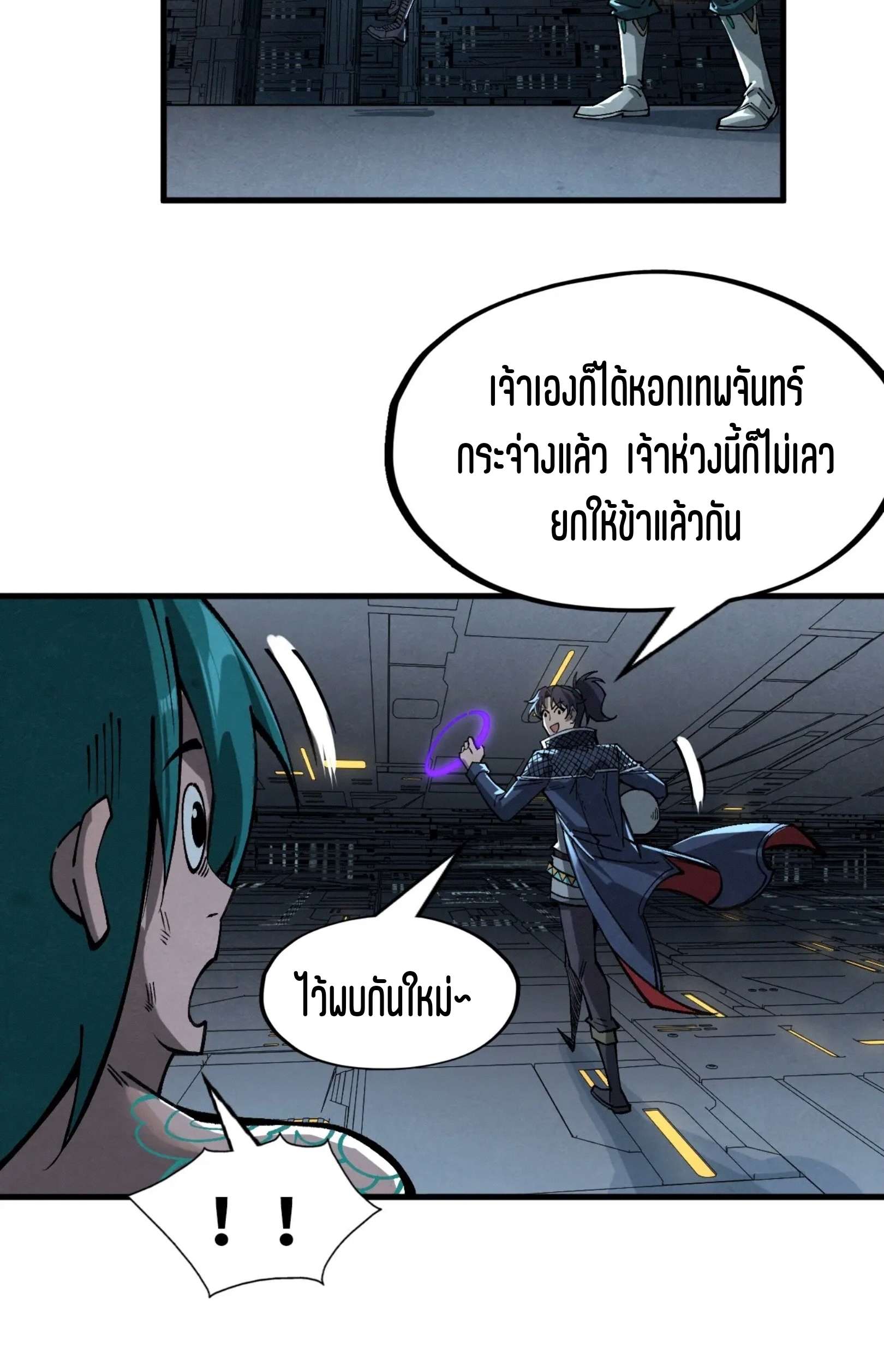 มหาเทพนิรันดร์กาล ตอนที่ 186 หน้า 52