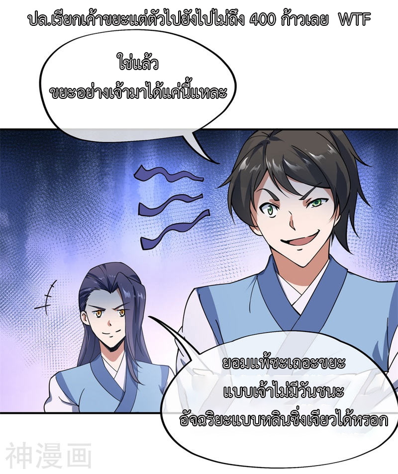 peerless battle spirit ตอนที่ 83 หน้า 6