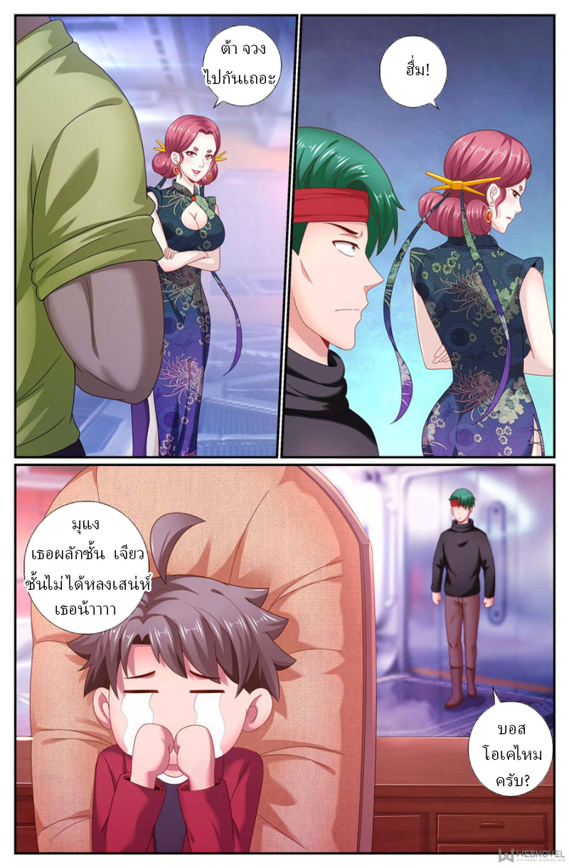 เจียงเฉิน ตอนที่ 163 หน้า 11