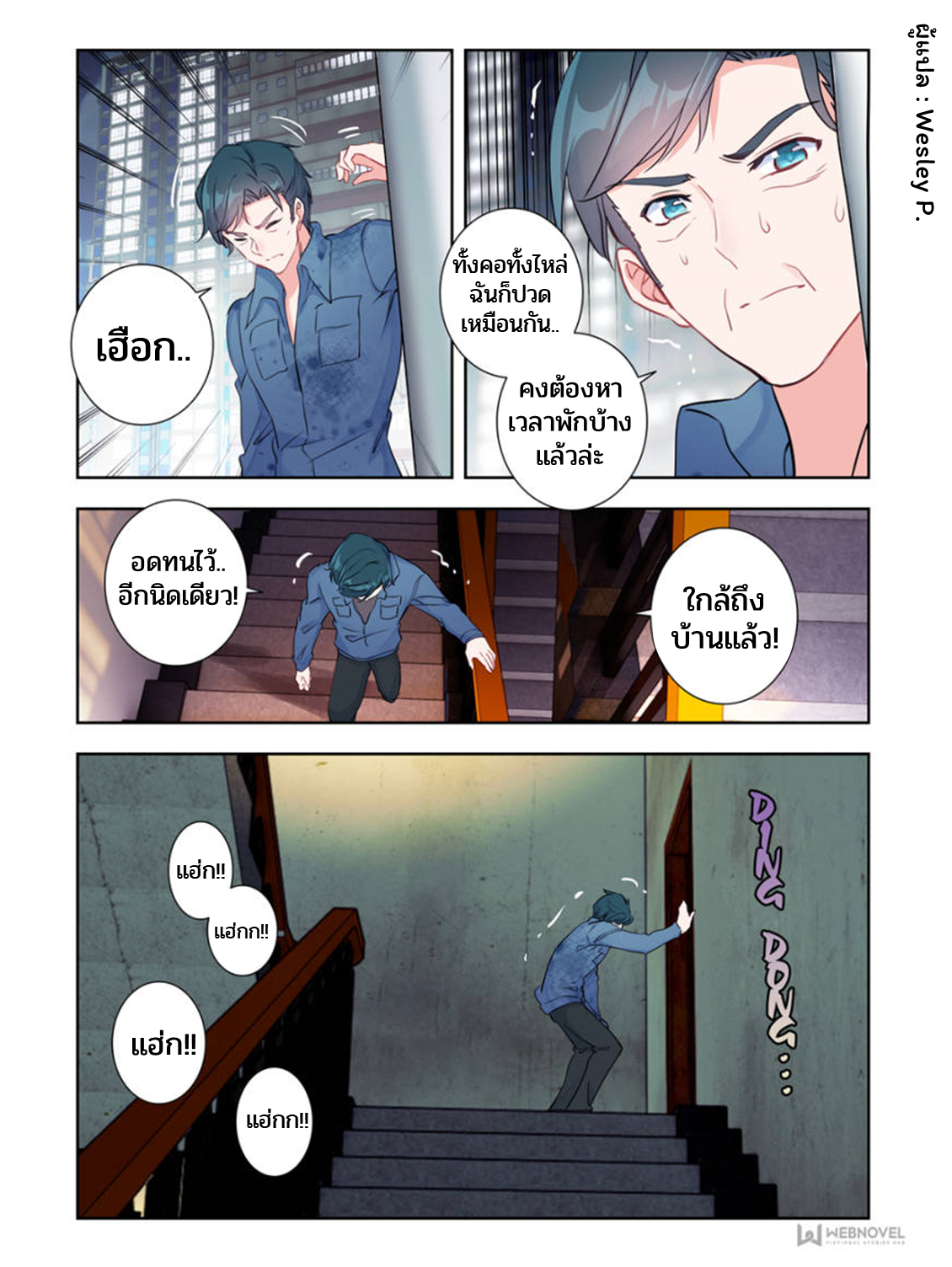 Swallowed star ศึกล้างดวงดาว ตอนที่ 18 หน้า 3