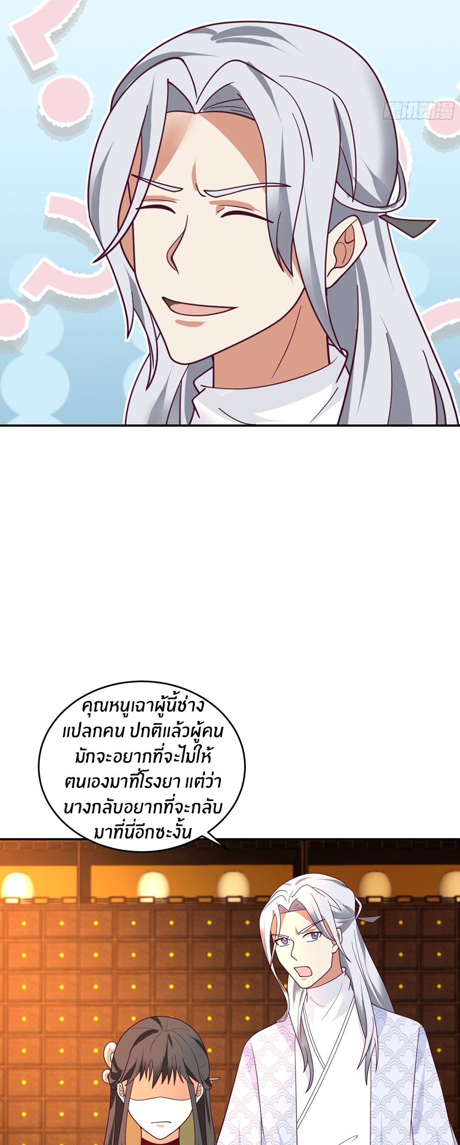 ข้าต้องแต่งงานกับจ้าวแห่งพรรคมาร ตอนที่ 26 หน้า 27