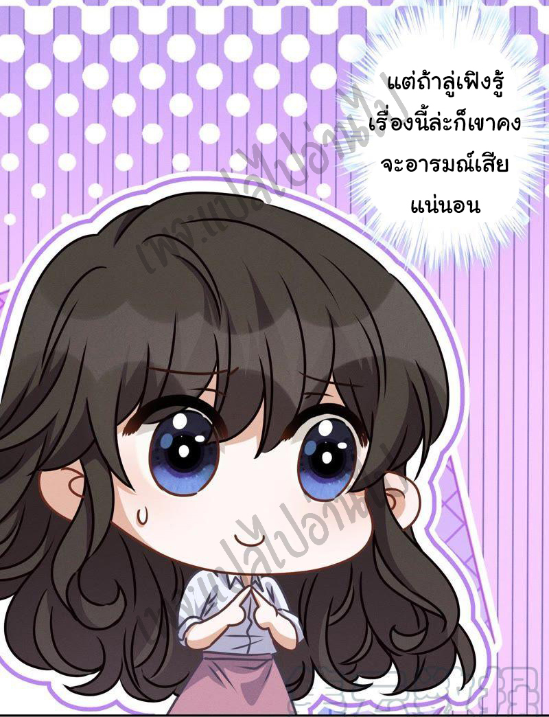 Lu Feng is the best son-in-law สุดยอดลูกเขย "ลู่เฟิง" ตอนที่ 26 หน้า 10