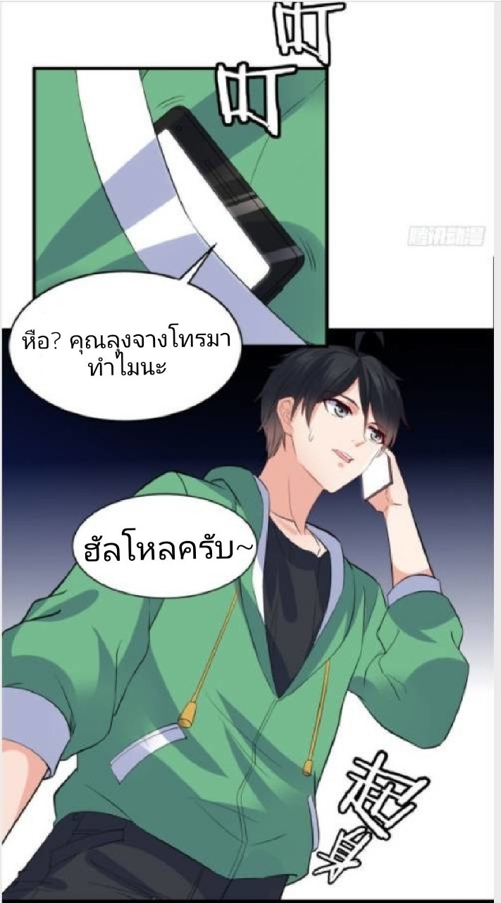 อยู่ดีดีผมก็เป็นลูกเขยราชามังกร ตอนที่ 17 หน้า 15
