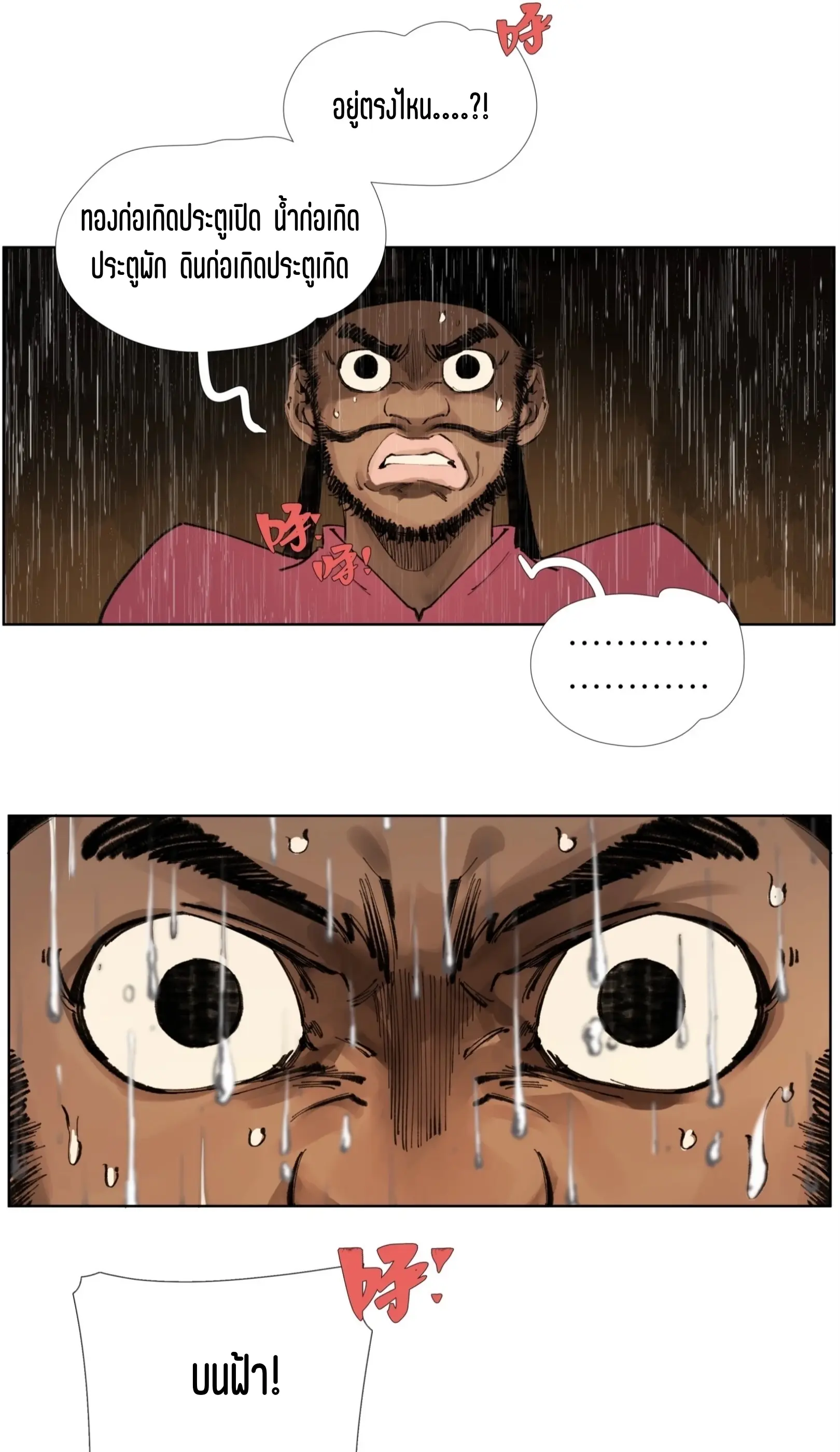 เซียนบุกเบิก ตอนที่ 22 หน้า 24