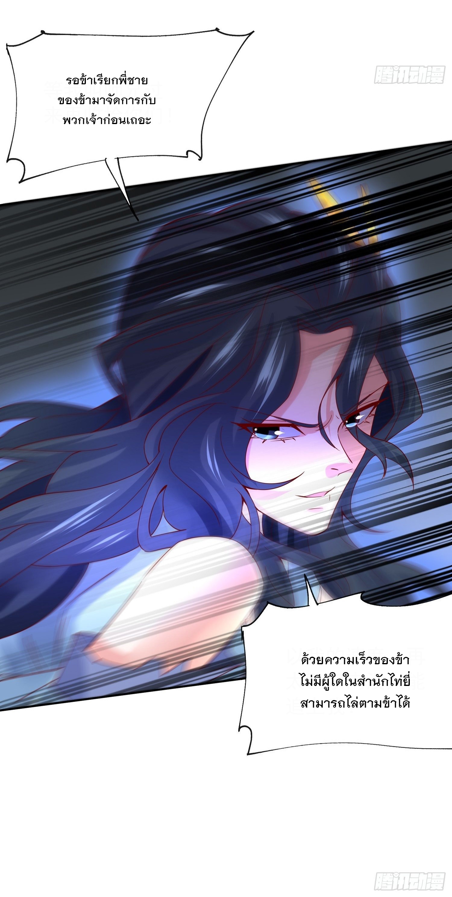 Becoming A God By Teaching Six Sisters - ข้ามีพี่สาวสุดแกร่งทั้งหกที่หาใครเทียบได้ ตอนที่ 19 หน้า 42