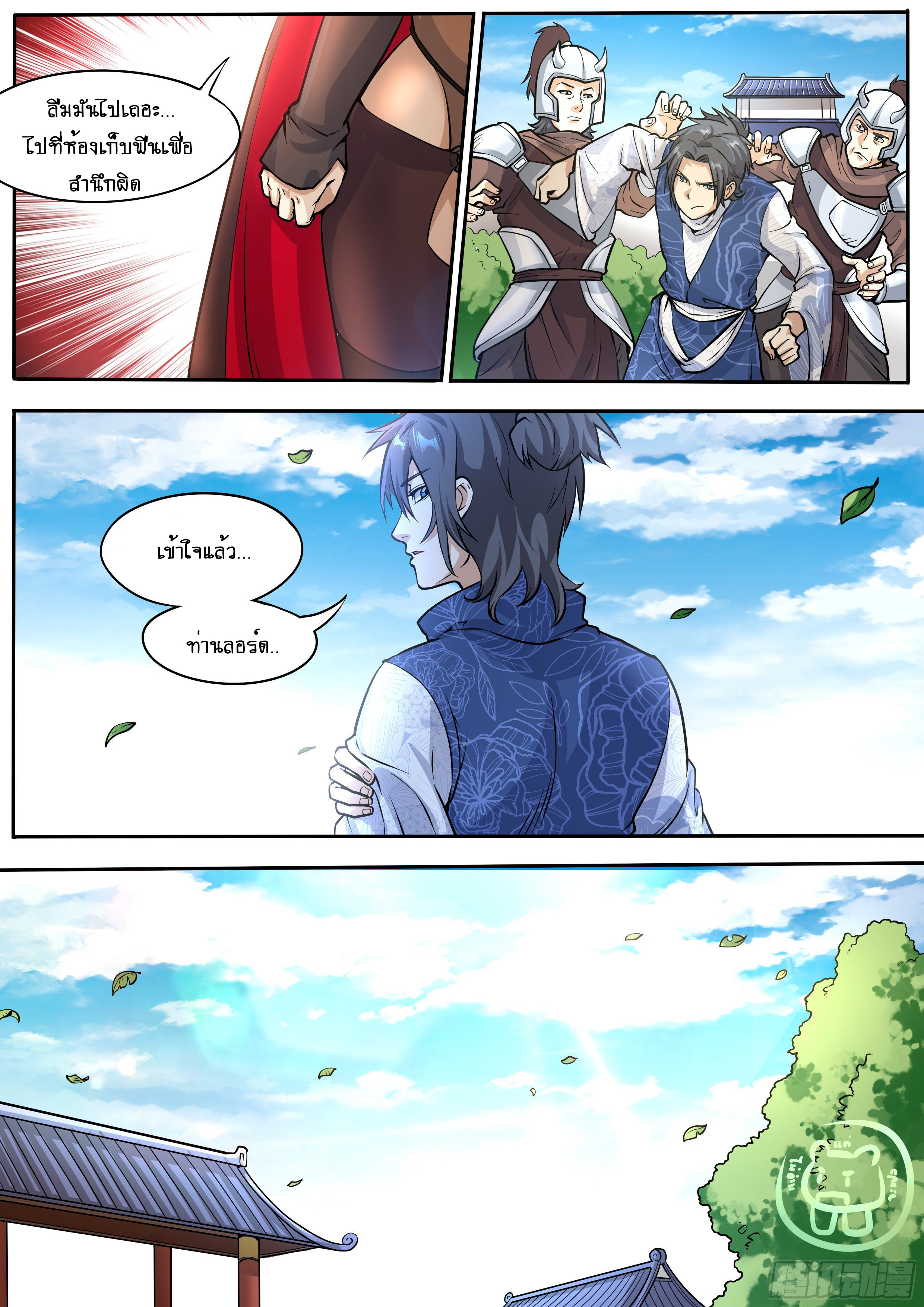 ข้าคือนักธุรกิจต่างโลก ตอนที่ 32 หน้า 8