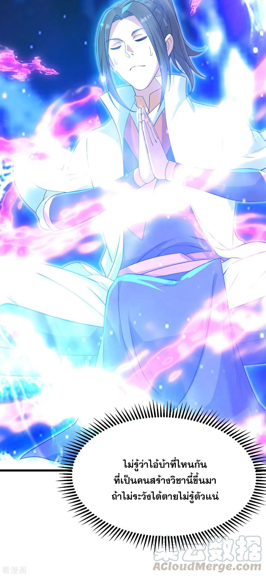 เทพอสูรสยบฟ้า ตอนที่ 154 หน้า 3