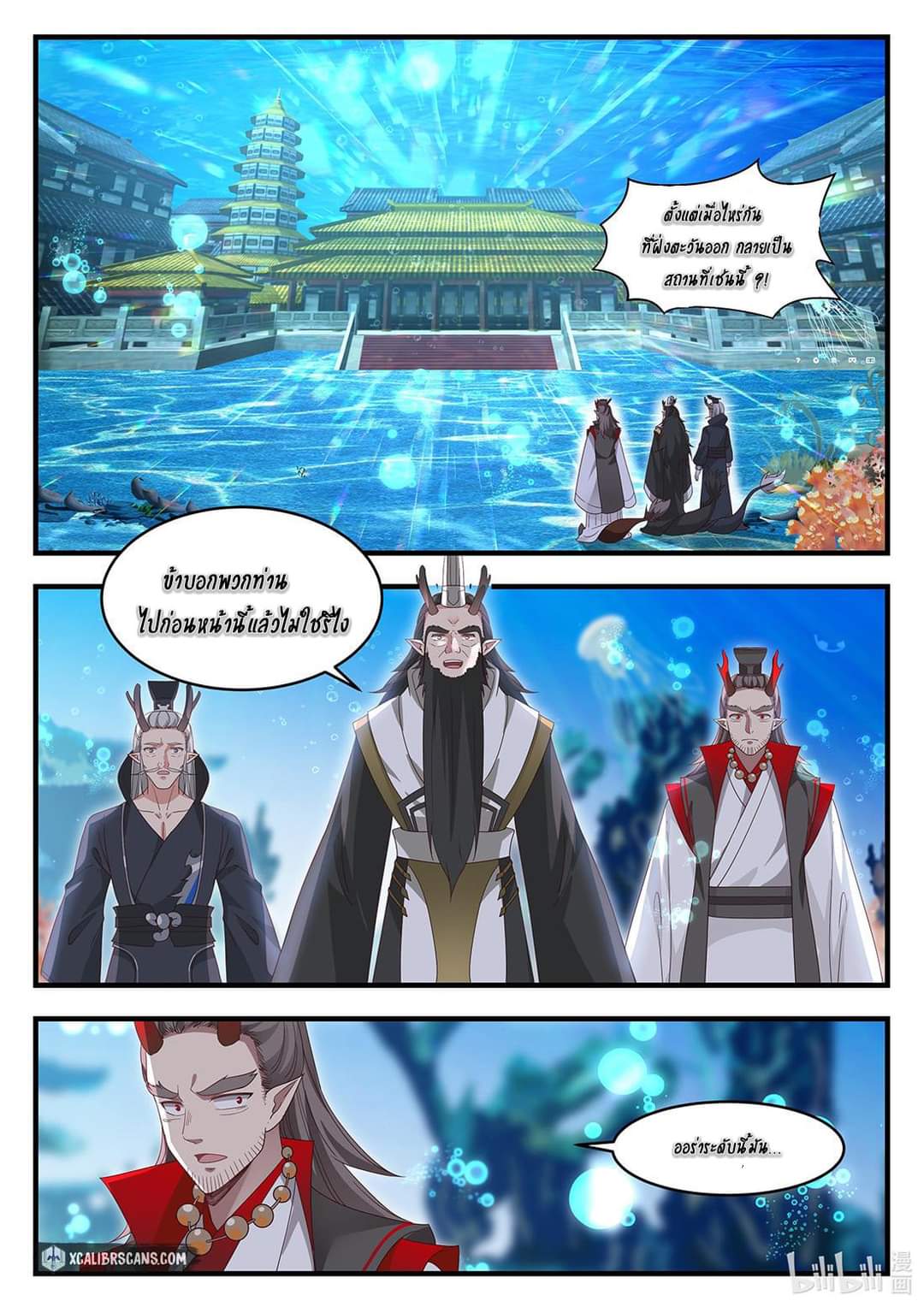 dragon throne ตอนที่ 20 หน้า 6