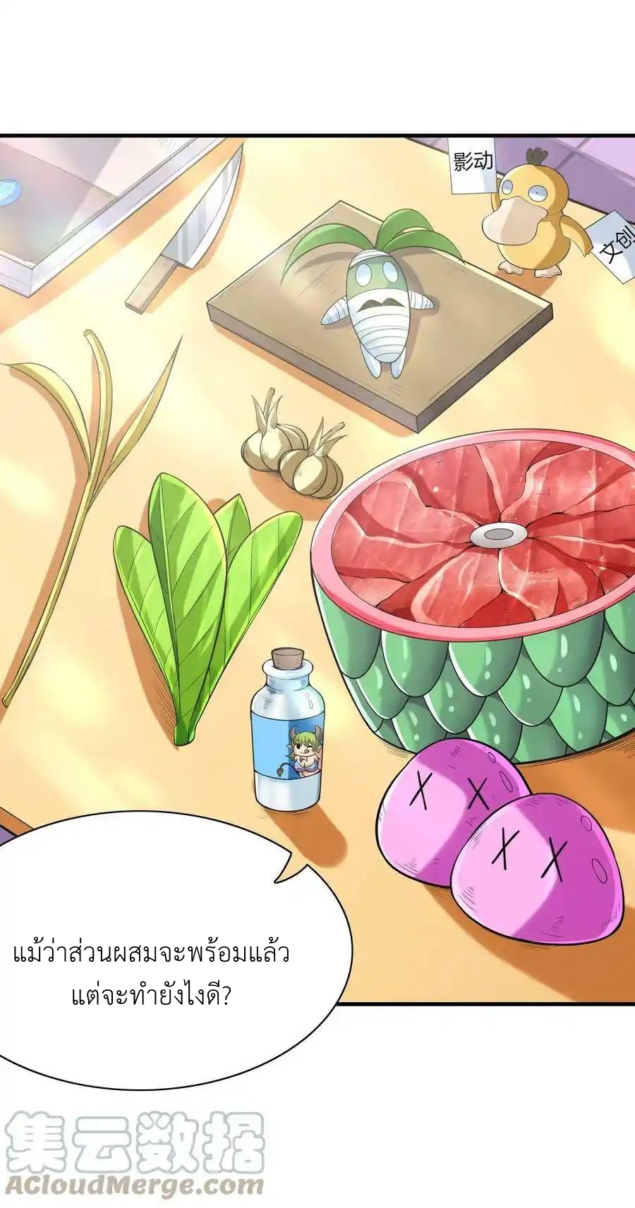 My Harem Is Entirely Female Demon Villains ตอนที่ 57 หน้า 37