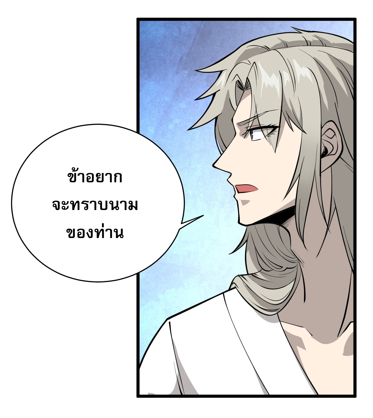 ระบบกลืนกินขั้นสุดยอด ตอนที่ 2 หน้า 78