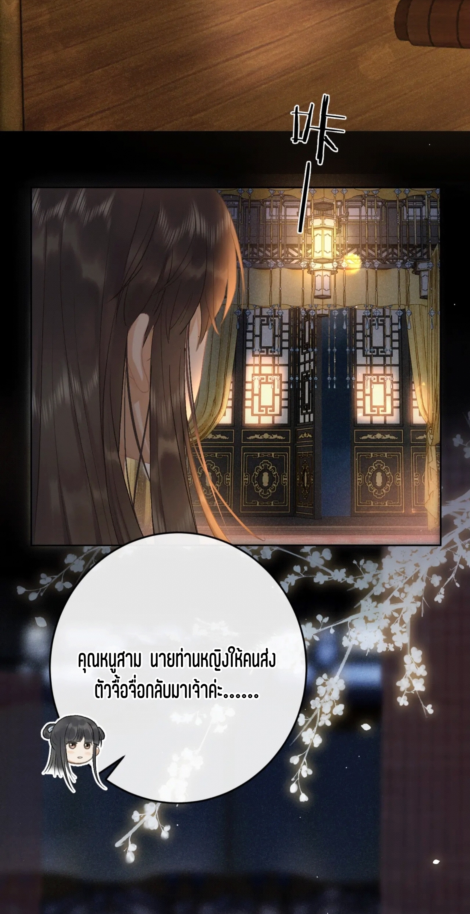 จันทราอัสดง ตอนที่ 3 หน้า 4