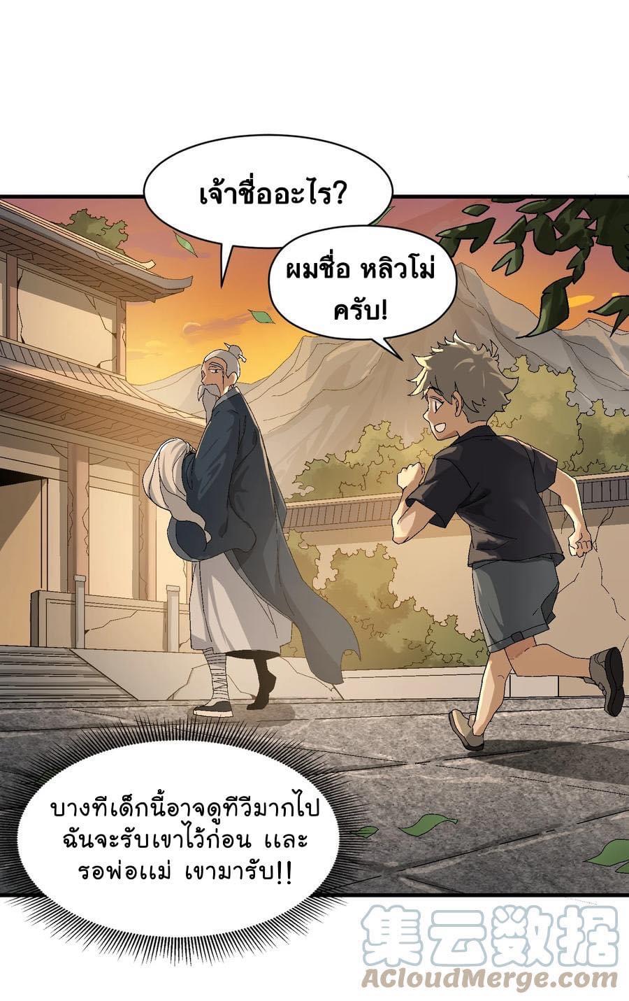 Immortal god of the world (เทพเซียนอมตะเเห่งนคร) ตอนที่ 1 หน้า 64