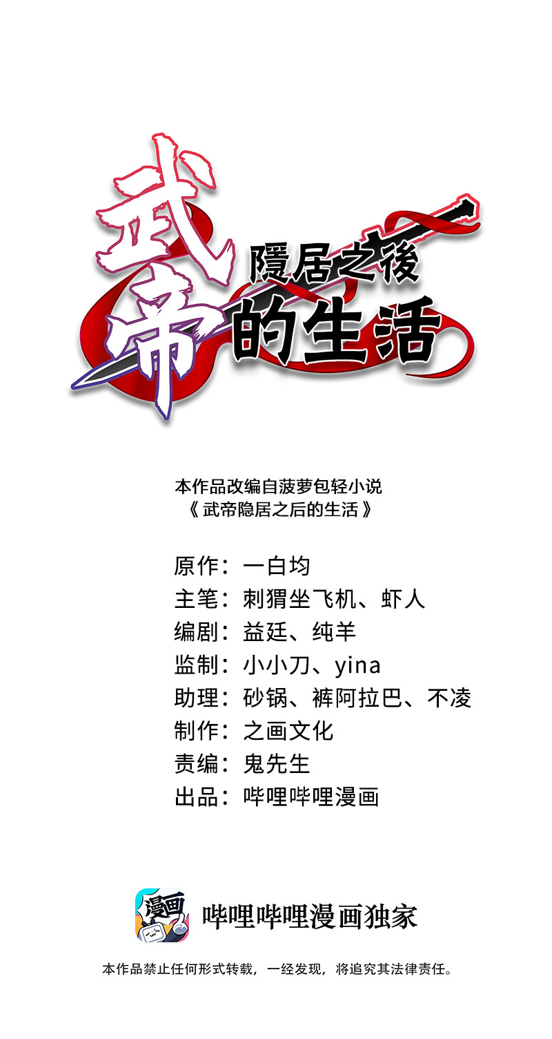 ชีวิตอันสันโดษของจักพรรดิ์หลินเกอ ตอนที่ 15 หน้า 2