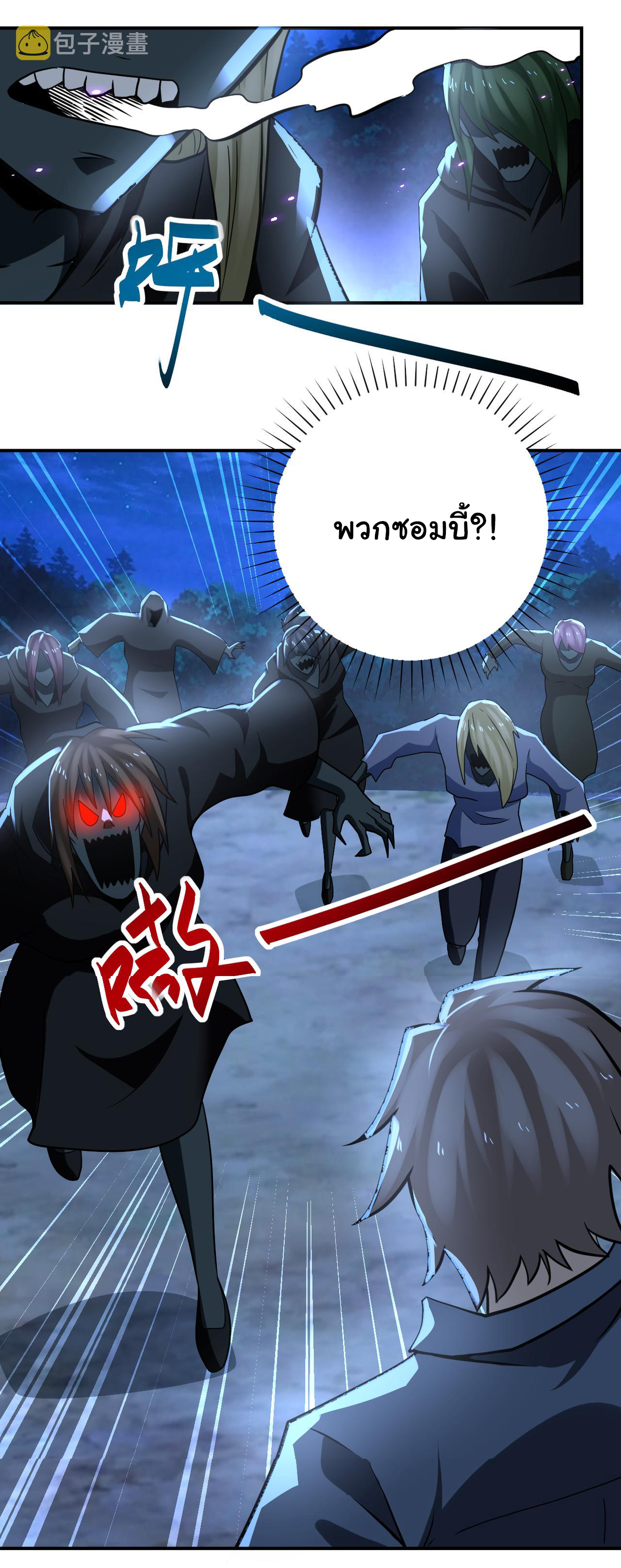 Apocalyptic Super System ตอนที่ 311 หน้า 27