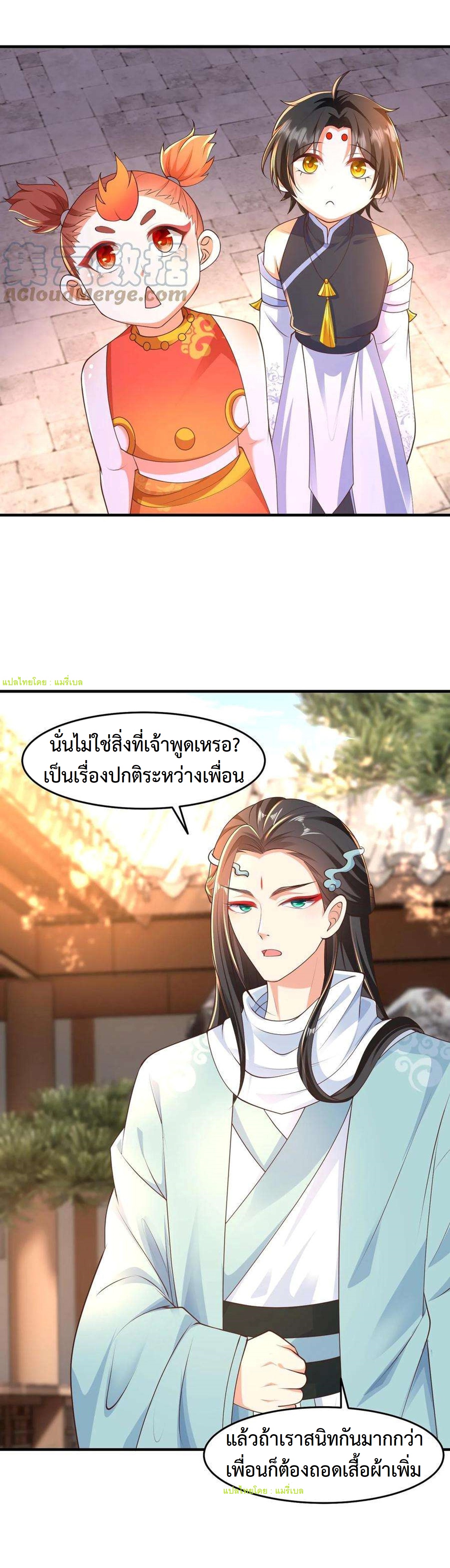 ปีศาจที่ไร้เทียมทานในโลก ตอนที่ 185 หน้า 3