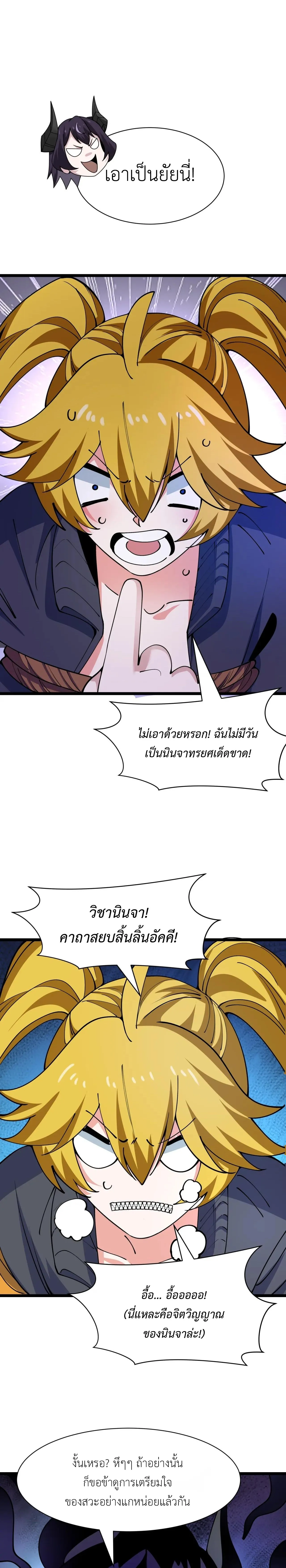 Era of the Haunted - ยุคสมัยแห่งภูตผี ตอนที่ 456 หน้า 20