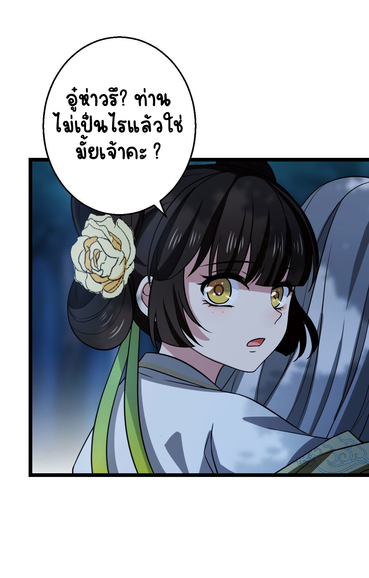 ปิ๊งรักทรราชจอมลวง ตอนที่ 41 หน้า 5