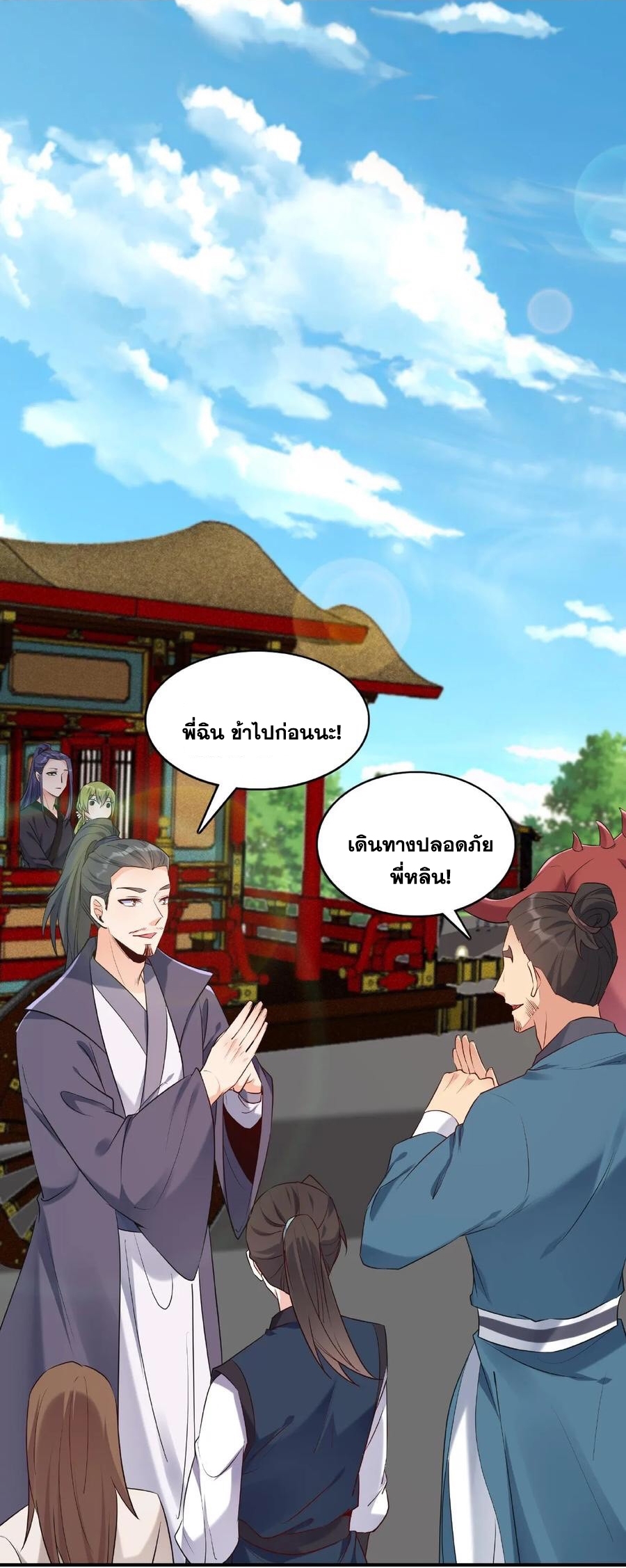 The Villain of Destiny วายร้ายแห่งโชคชะตา! ตอนที่ 20 หน้า 26