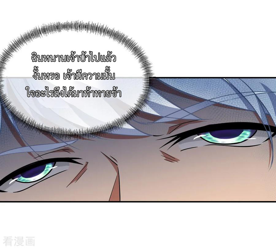 peerless battle spirit ตอนที่ 54 หน้า 11