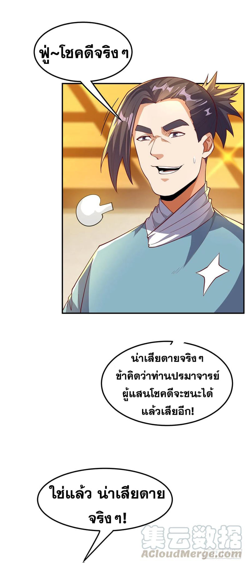 Wu ni ตอนที่ 138 หน้า 33